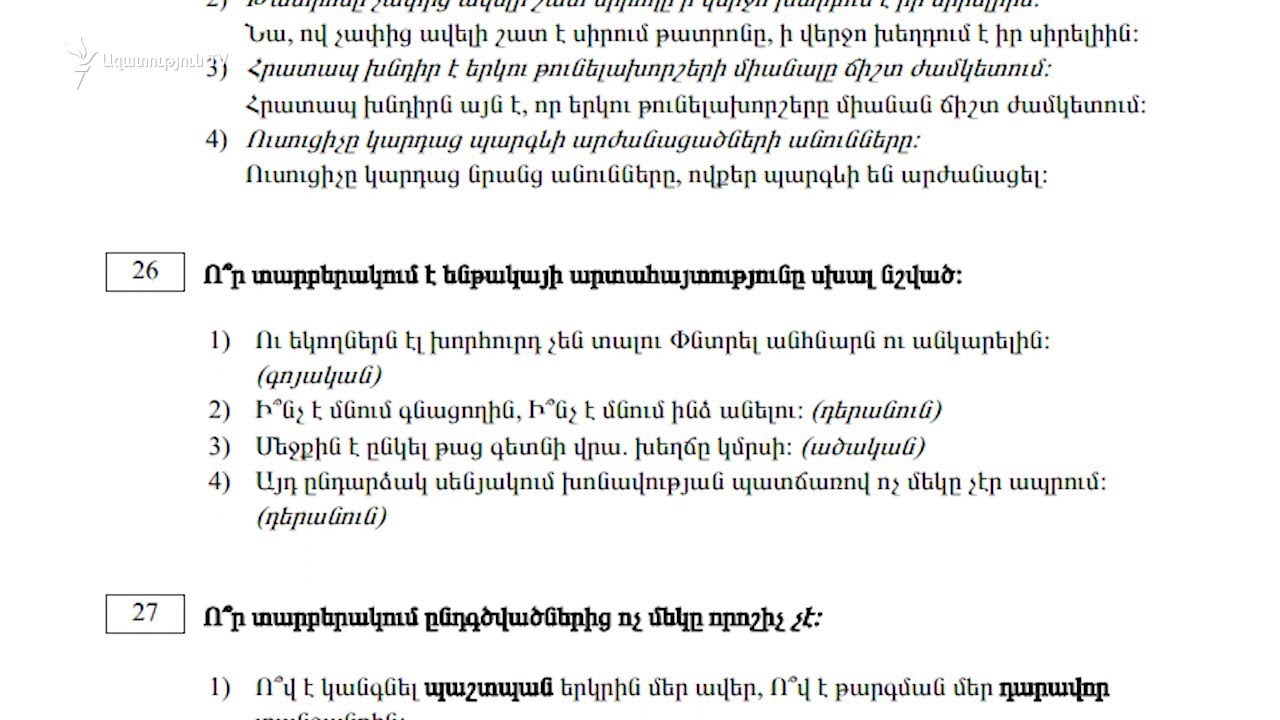 Դիմորդների գրեթե 20 տոկոսը հայոց լեզվի և գրականության միասնական քննությունից անբավարար է ստացել