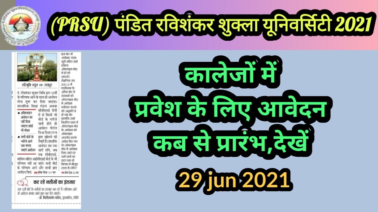 PRSU| latest updates, Prsu news, Prsu new update, रविवि, Prsu notification 2021l