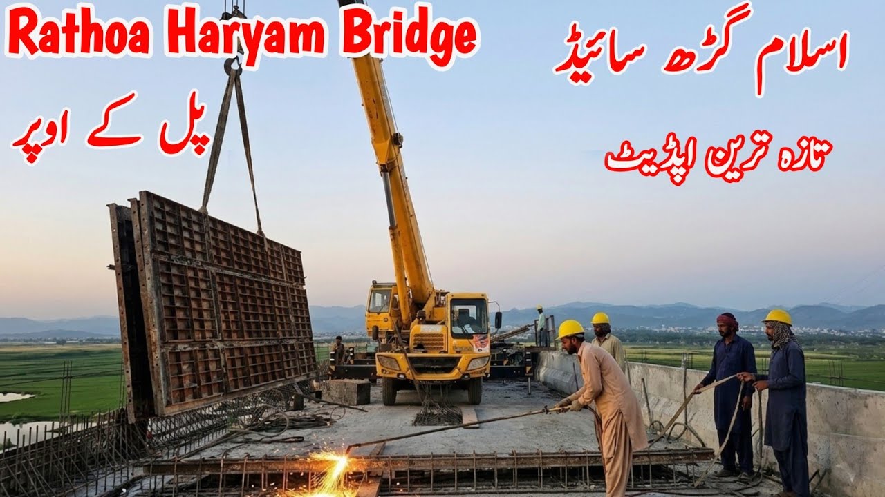 Rathoa Haryam Bridge Lighting Work Begins | Latest Update Islamgarh Side