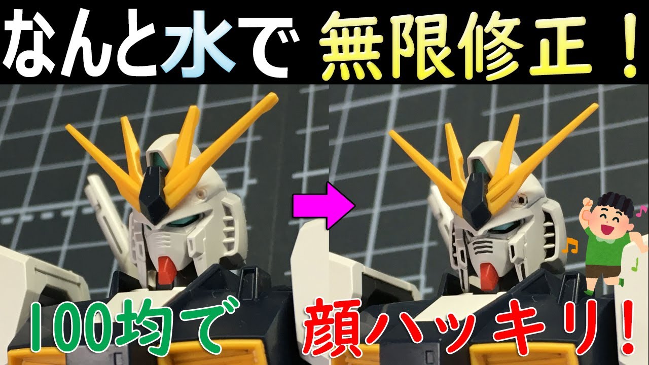 【失敗しない】100均スミ入れ方法　EG&nu;ガンダム【ガンプラ】