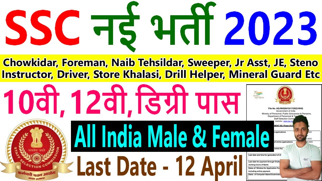 SSC New Vacancy 2023 || SSC Recruitment 2023 || SSC Ladakh Selection Post Bharti 2023
