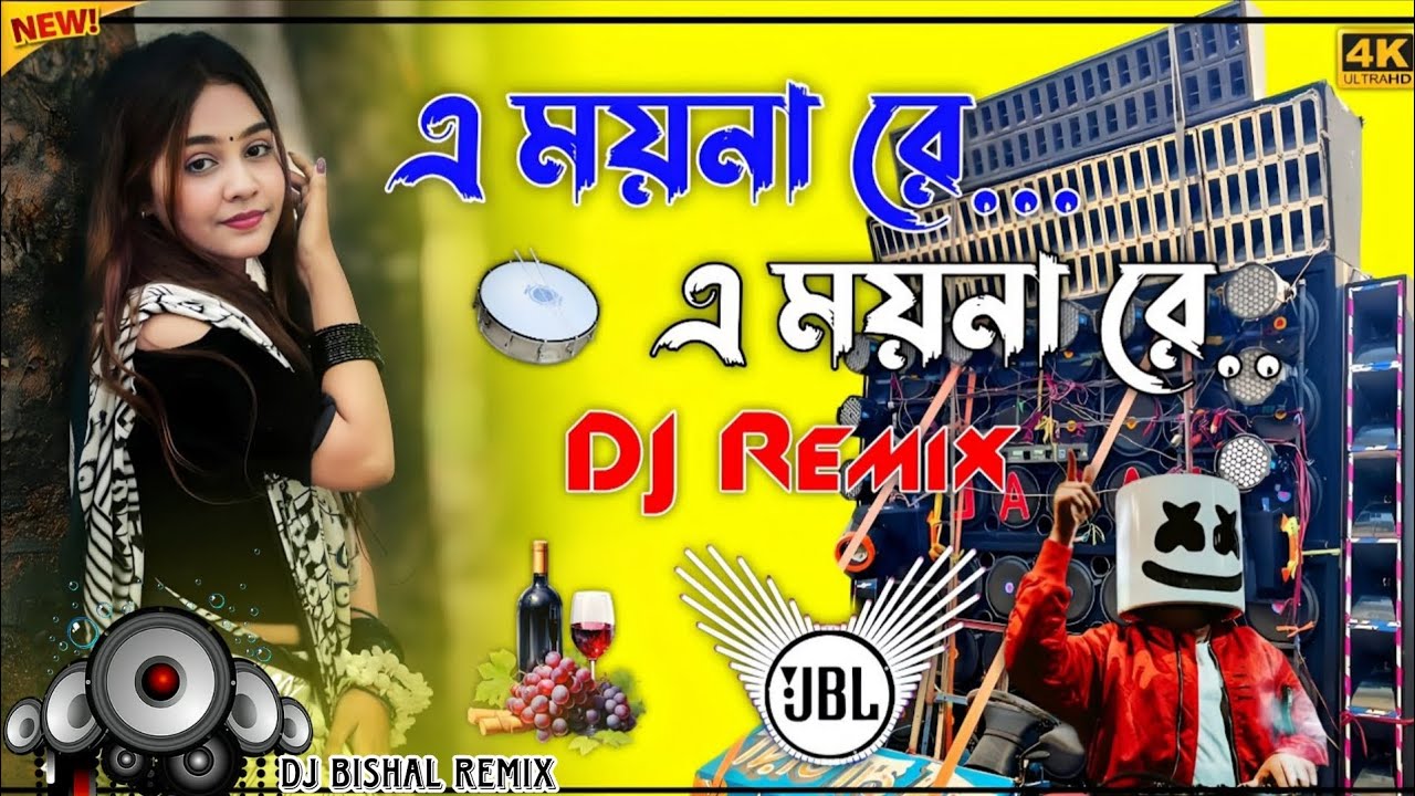 A Moyna Re || এ ময়না রে  ভালোবাসি তোকে আমার মনের ময়নারে orchestra Mix New song #viral #trending 