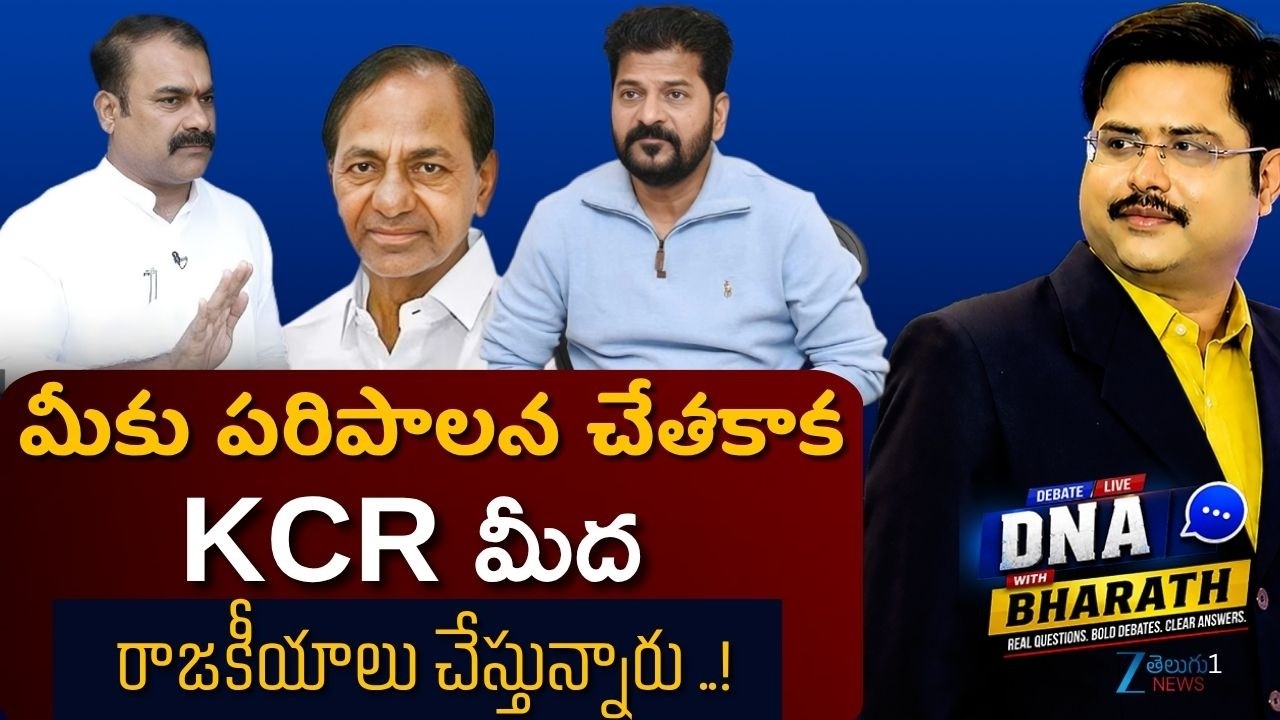 BRS Sreedhar Reddy Hot Comments On CM Revanth Reddy | Telangana Politics | ZEE Telugu News