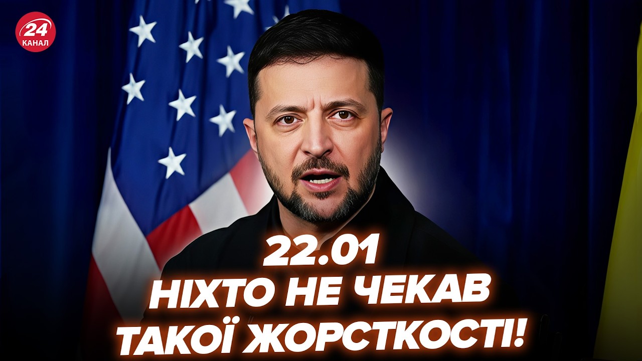 🔥ЗАЛ аж ВСТАЛ! Зеленский ПОРАЗИЛ ВЕСЬ ДАВОС. РФ ТРЯСЕТ ОТ НОВОСТЕЙ о ВЗРЫВАХ – ПОКАЗАЛИ ВИДЕО. 22.01