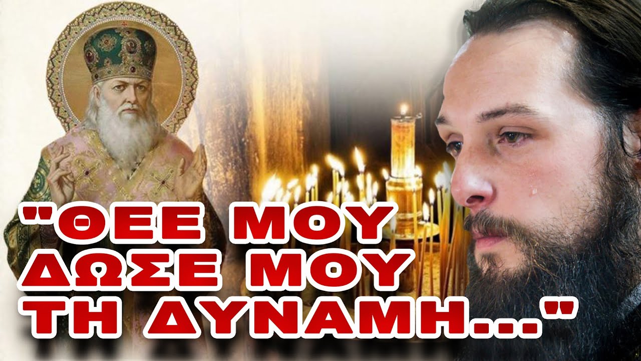 Ομιλία π. Δημητρίου Ευθυμίου στον Ι. Ν. Αγίου Δημητρίου Σιάτιστας. 11/6/21