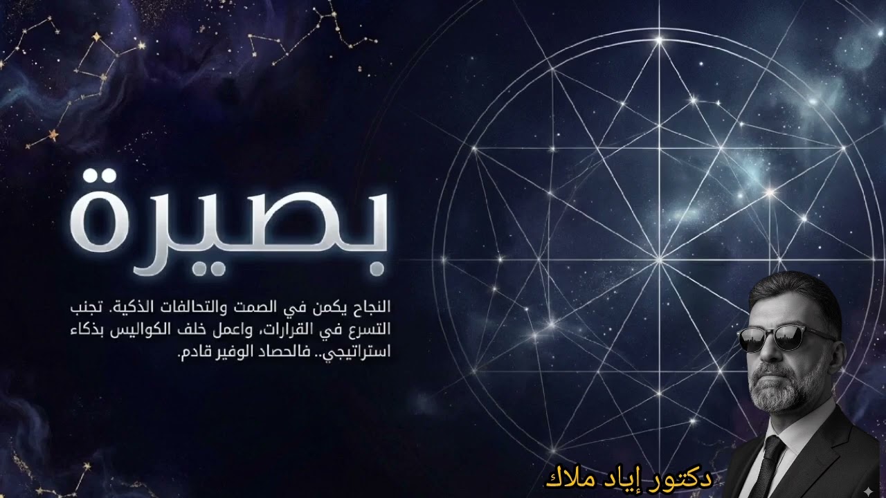#توقعات_شهر_مارس_2026#برج_الثور  #دكتور_اياد_ملاك  #قالت_لي_النجوم  #ابراج  #توقعات_الابراج  #zodiac