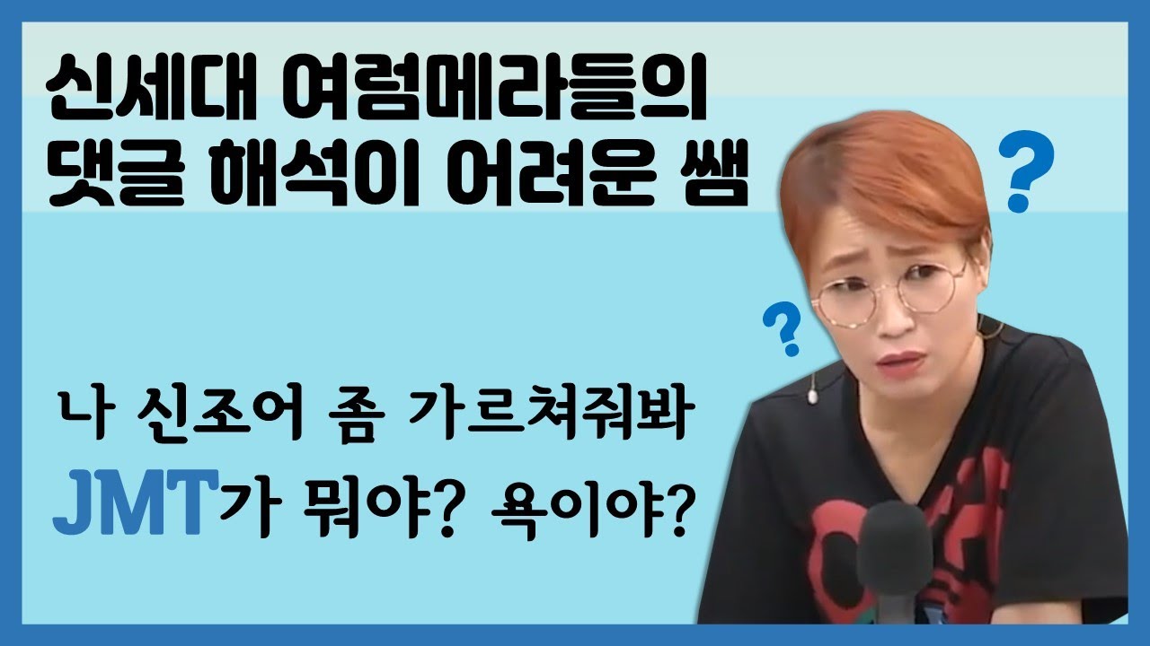 [퀸TV] 신조어 좀 알려줘 여럼메라 / 수학 교육의 프로 퀸 양진영쌤