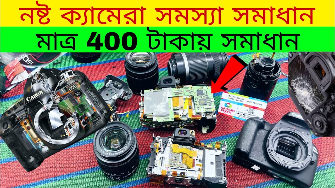 Dslr Camera Service Center In Dhaka 2023😱অল্প খরচে Dslr ক্যামেরা সমস্যা সমাধান📸Best Camera Service