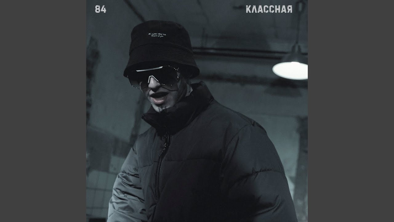 Классная