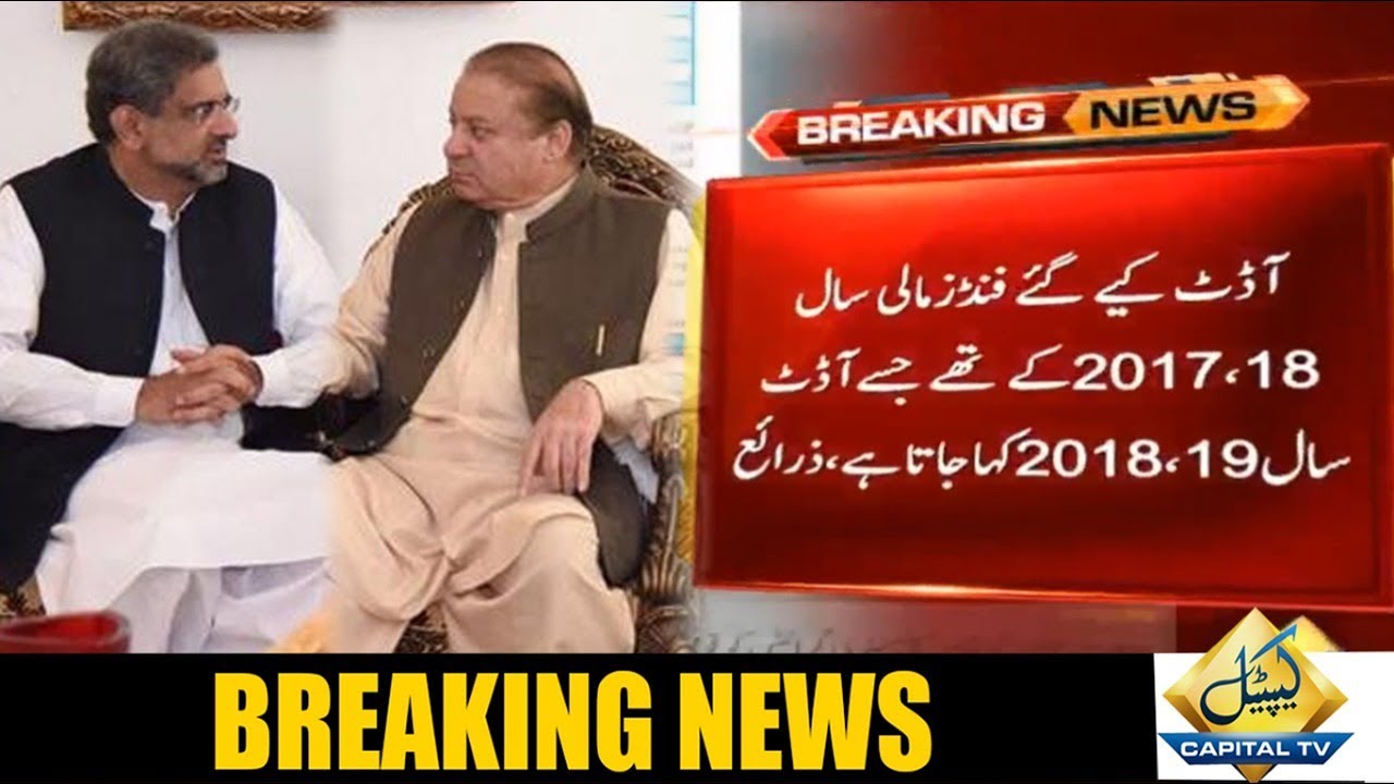 AGP finds out corruption of more than Rs 15 trillion by Ministries (2017-18) | Capital TV