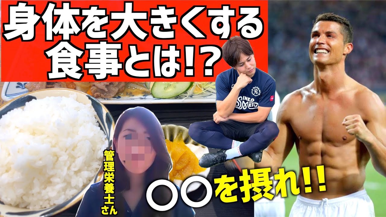【アスリートの食事を知ろう!!】管理栄養士に学ぶ！正しい食事の取り方！