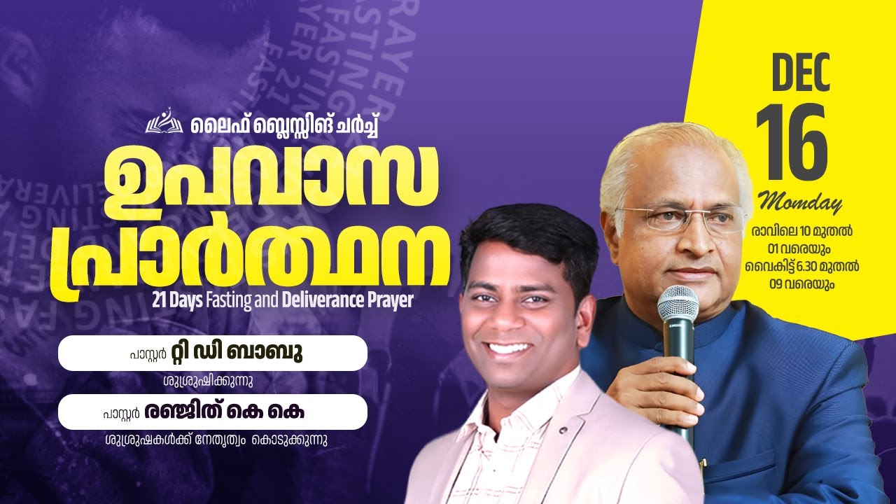 Pr. T.D BABU MINISTRING | 21 DAYS FASTING PRAYER | 16th NIGHT | Pr. K.K. RENJITH