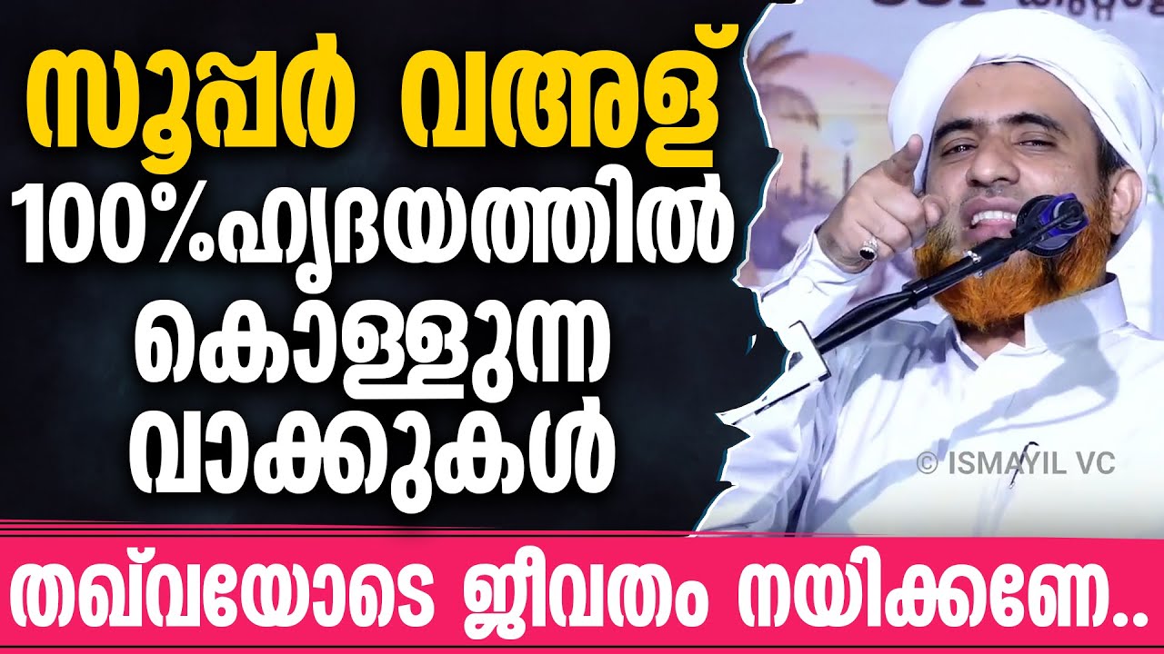 തഖ് വയെ കുറിച്ച് ഉസ്താദ് പറഞ്ഞ വഅള് കേട്ടിരുന്ന് പോവും | ഹാഫിള് മസ്ഊദ് സഖാഫി | Hafiz Mashood Saquafi