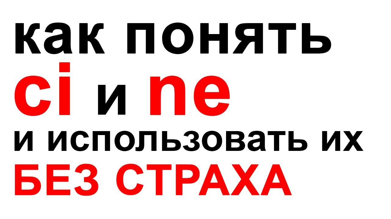 CI и NE в итальянском: просто объясняю то, что путают все! | итальянский язык #итальянский