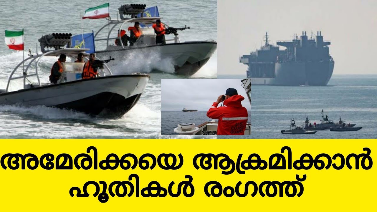 ഇറാന് വേണ്ടി അമേരിക്കയെ ആക്രമിക്കാൻ ഹൂതികള്‍ രംഗത്ത് 