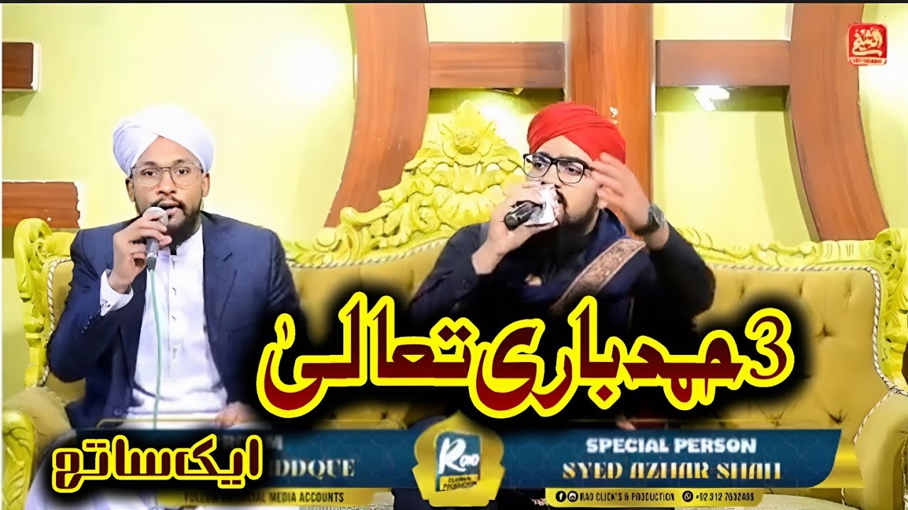 Hamde e bari taala 2026 mahfil e naat || Hafiz Adnan Qadri 