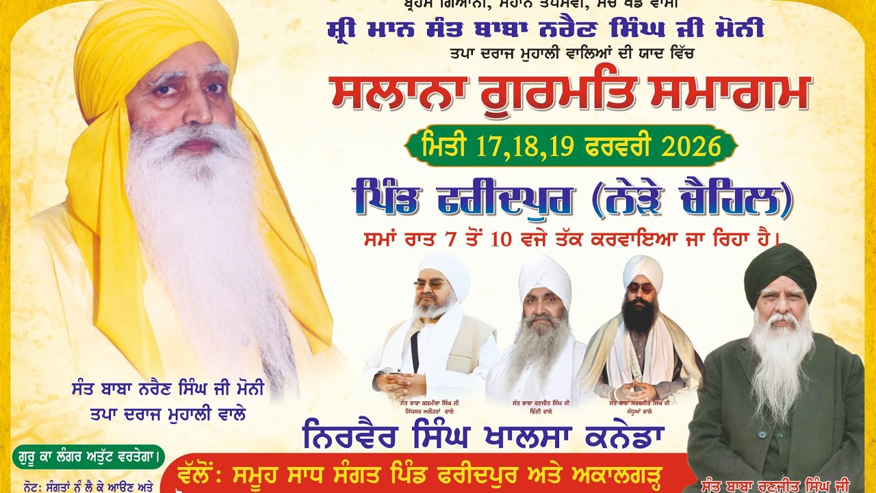 ਸਲਾਨਾ ਸਮਾਗਮ 2026 ਫਰੀਦਪੁਰ @NarayanSar 