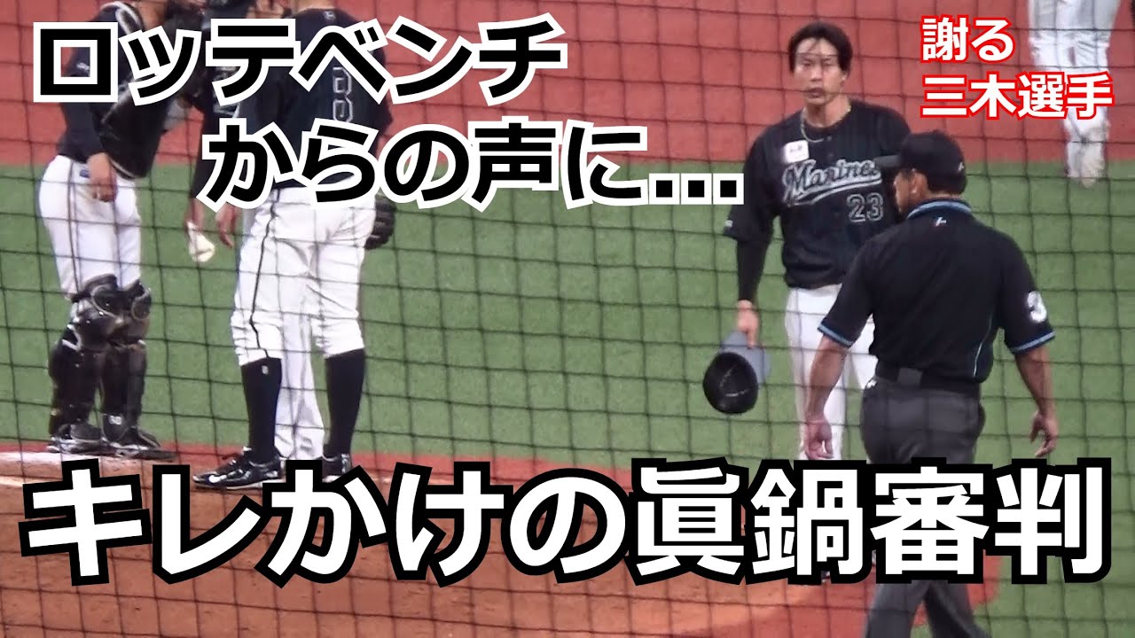 【審判ウォッチ（リクエスト編）】ロッテベンチとエチェバリア選手からの声に対し、反応する真鍋審判員【2021 パーソル CS パ ファイナル オリックス vs 千葉ロッテ 第３戦 2021.11.12】