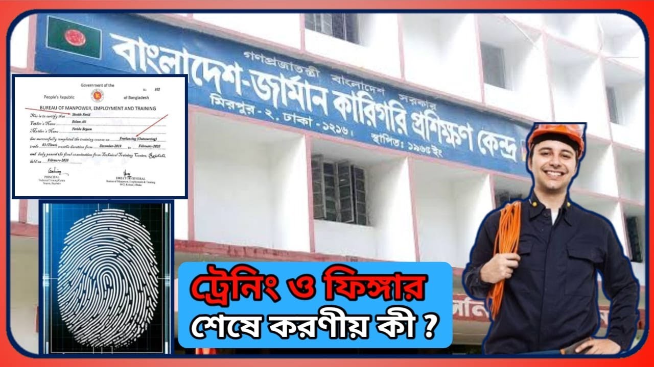 ৩ দিনের ট্রেনিং সার্টিফিকেট ও ফিঙ্গারপ্রিন্ট এর কাগজ জমা না দিলে এজেন্সি ম্যানপাওয়ার করতে পারবে ?