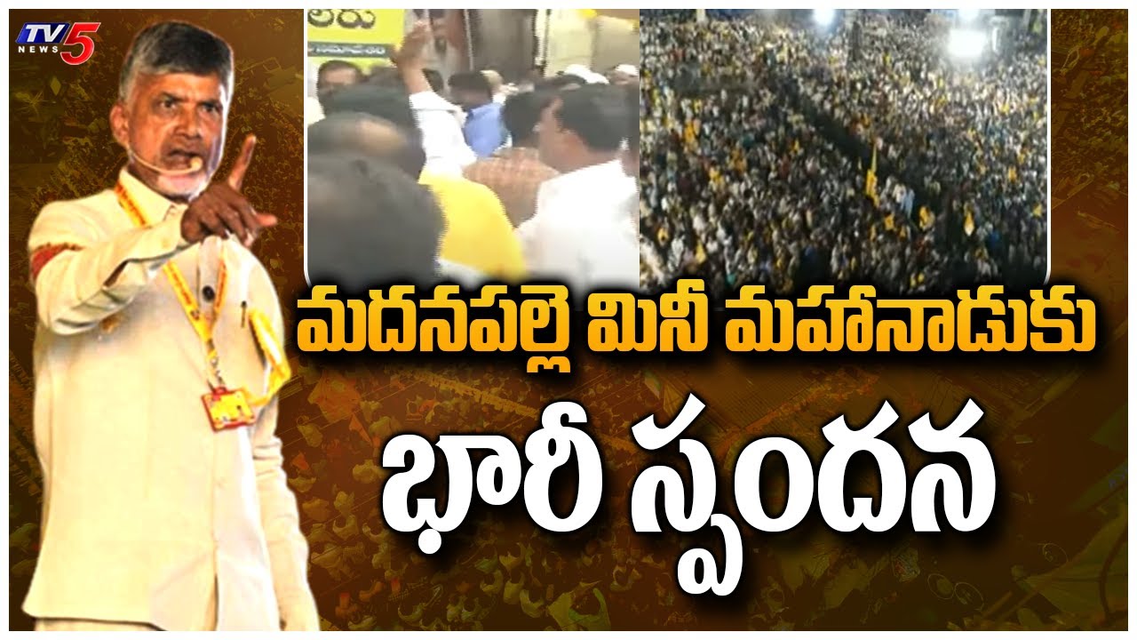 Huge Response to Madanapalle Mini Mahanadu Program Yesterday | Chandrababu |  TDP | TV5 News