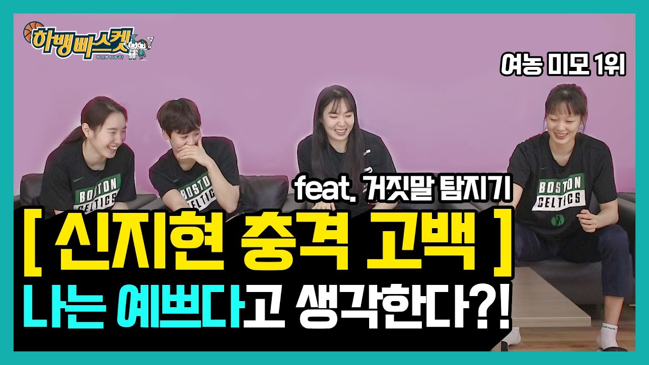 [⚡ZEST 시리즈 EP.3] 말해 Yes or No - 신지현 "나는 스스로 예쁘다고 생각한다??"