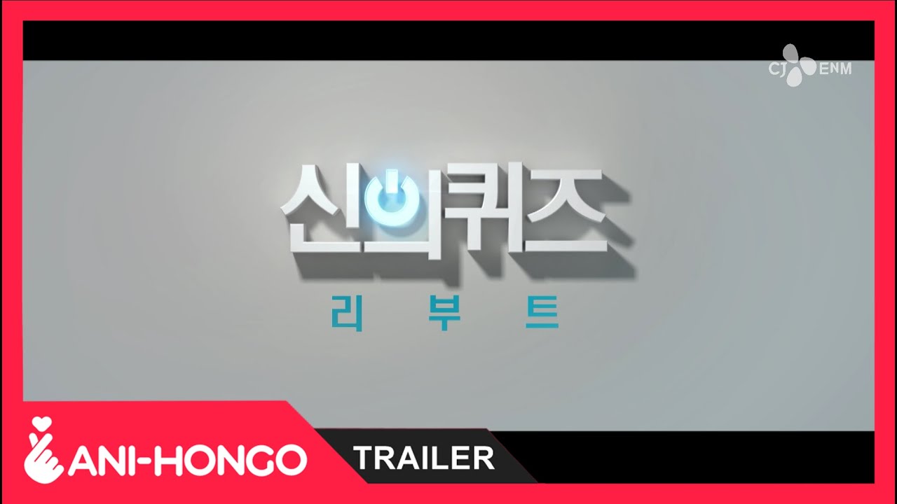QUIZ FROM GOD  REBOOT (2018) - TRAILER