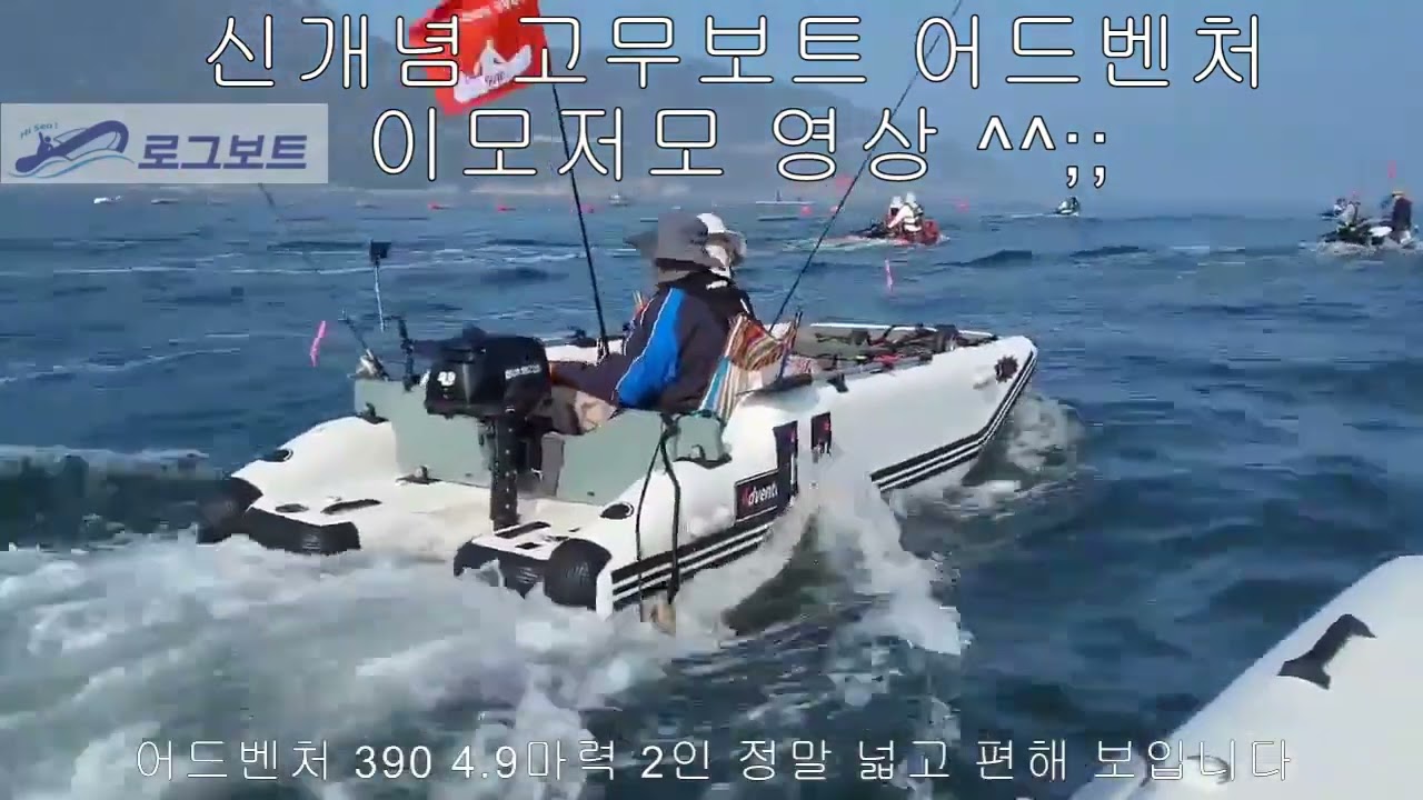 신개념 고무보트 어드벤처 이모저모 영상 입니다.