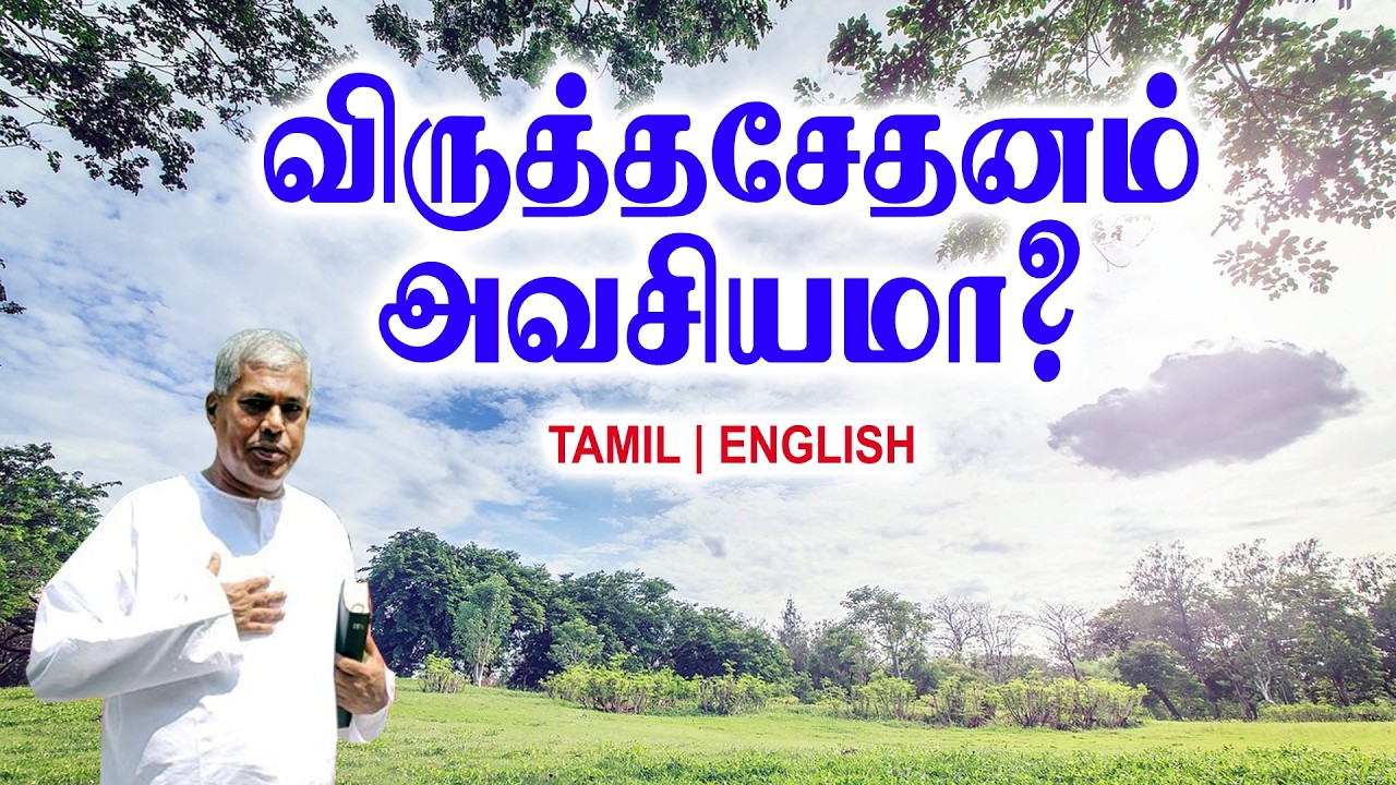 TPM MESSAGES | விருத்தசேதனம் அவசியமா? | Pas.durai #tpmchennai #tpm #tpmmessages #gospel #new #jesus