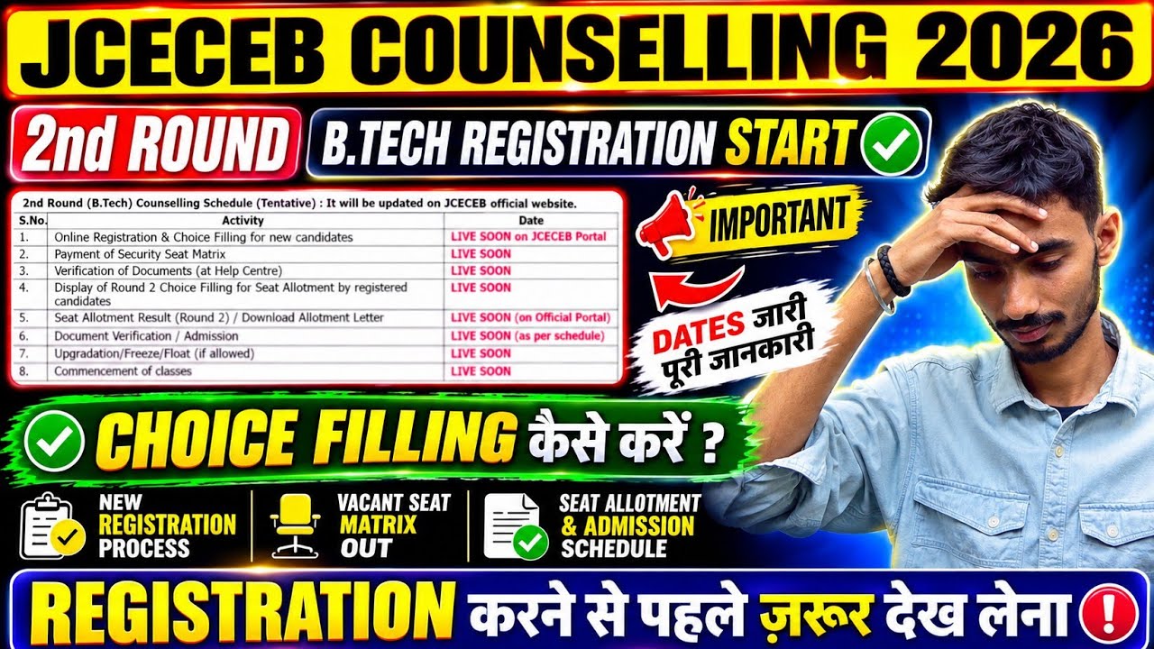 JCECEB Counselling 2026 Round 2 Registration Kaise Kare? | Choice Filling Kaise Kare #JCECEB2026