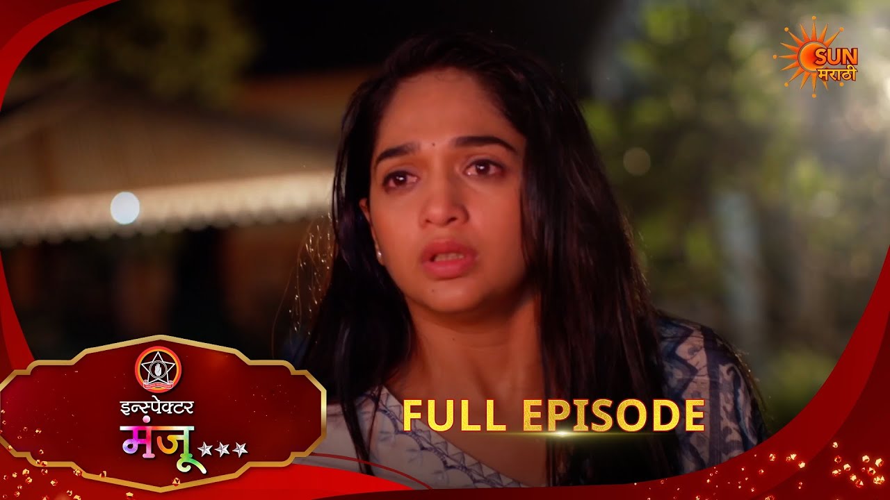 Inspector Manju | Full Epi- 140|24 Feb 2026 l  Sun Marathi