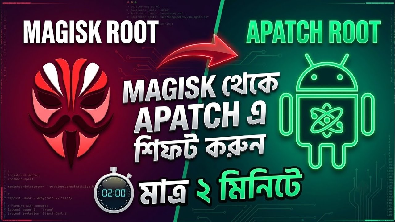 Magisk থেকে APatch এ শিফট করুন মাত্র ২ মিনিটে! 🔥 How to Switch Magisk to APatch 