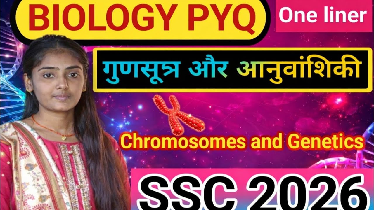 😱 SSC 2026 में पक्का आएगा! | गुणसूत्र और आनुवांशिकी PYQ 💥 One Shot Revision #SSC2026 #SSCCGL #Viral