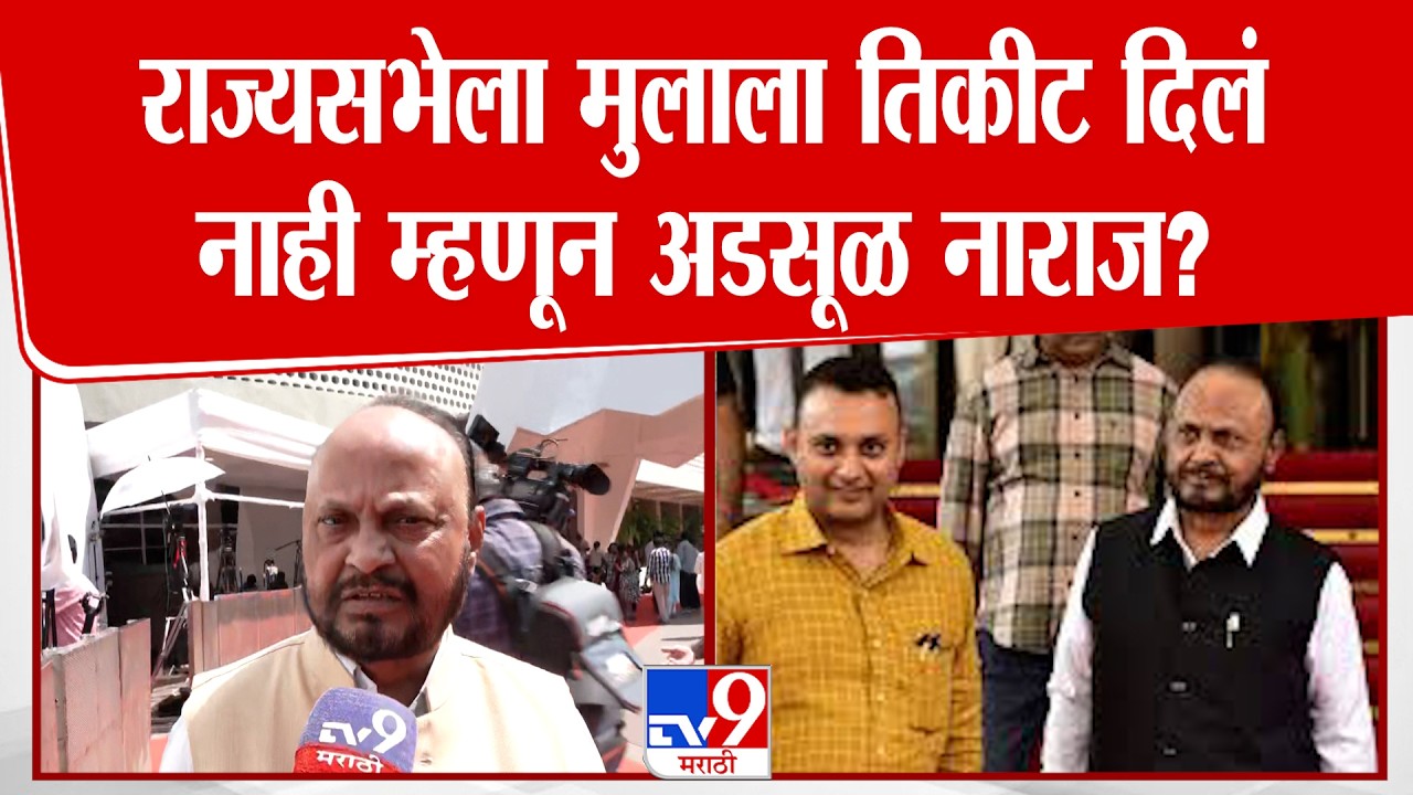 Mumbai | राज्यसभेला मुलाला तिकीट दिलं नाही म्हणून Anandrao Adsul नाराज? नेमकं काय म्हणाले?