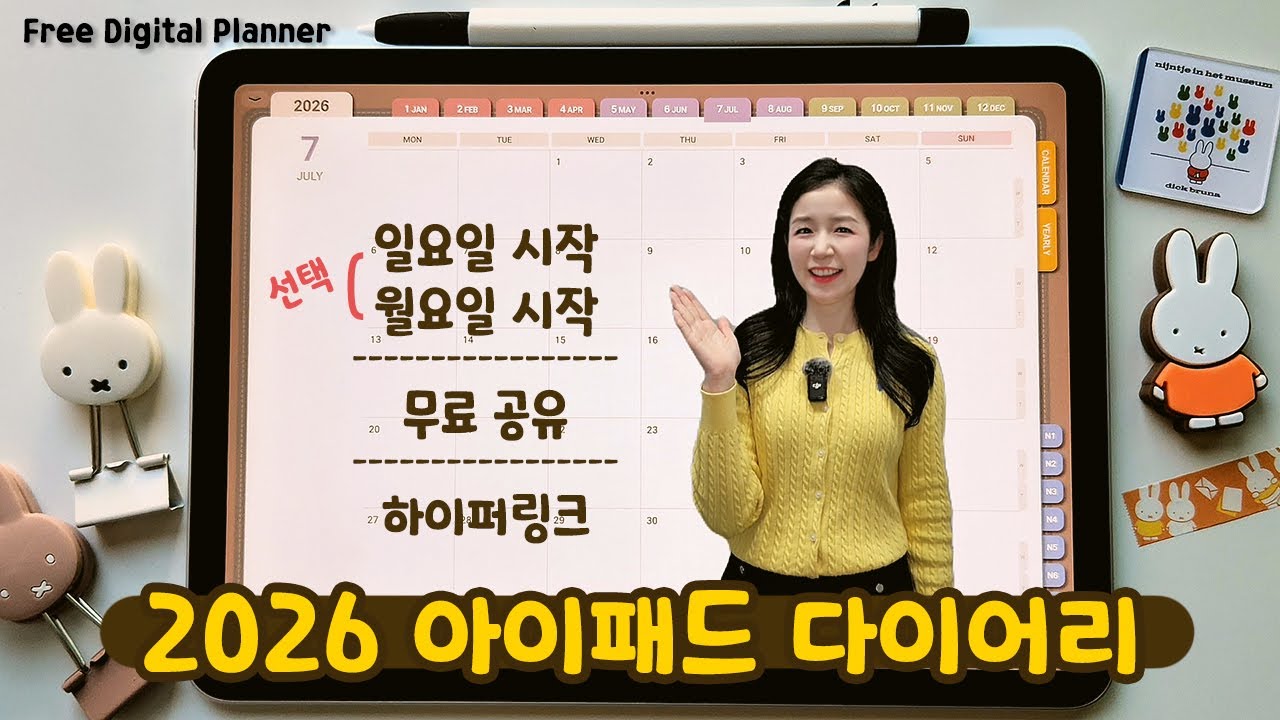2026 아이패드 다이어리🍎무료 공유ㅣ월요일/일요일 시작 고르기ㅣPDF 하이퍼링크ㅣ굿노트 속지ㅣ갤럭시탭 사용 가능
