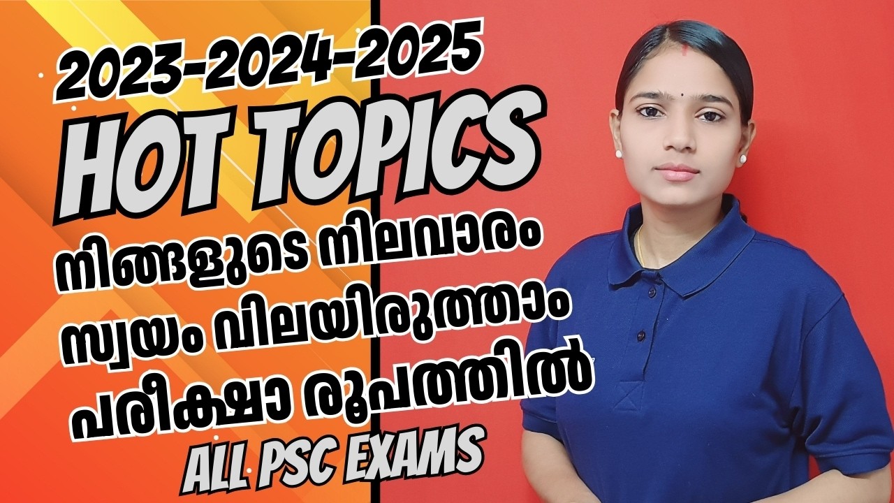 കഴിഞ്ഞ 3 വർഷത്തെ Hot Topics ചോദ്യങ്ങൾ ഇവിടെ പഠിക്കാം|COMPANY BOARD LGS|BEVCO LDC|VFA