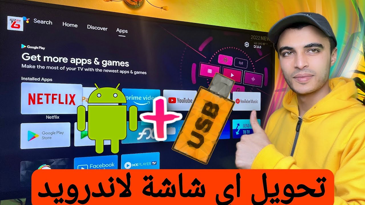 تشغيل نظام اندرويد التلفزيون علي الكومبيوتر لاي شاشة من خلال الفلاشة