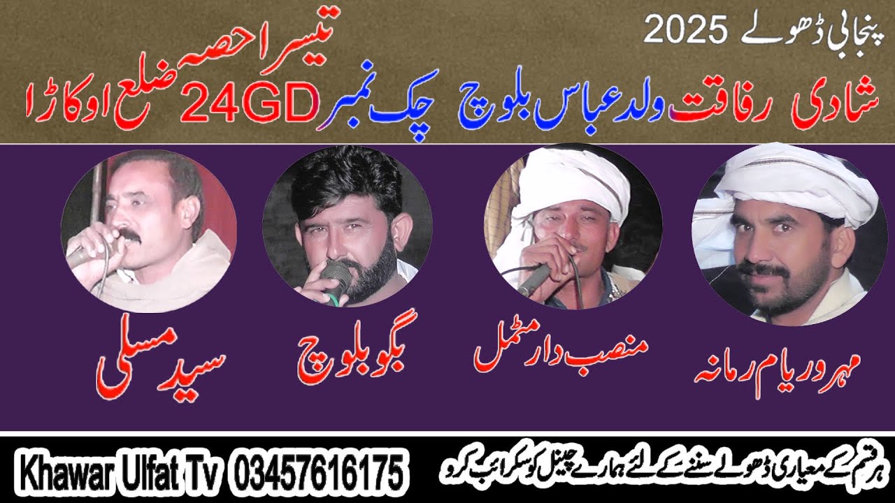 Dholay  Shadi Ahzam Baloch 24 GD = Waryam Ramana Fizaullah farooq Baloch Imran Baloch 2025 - Part 4