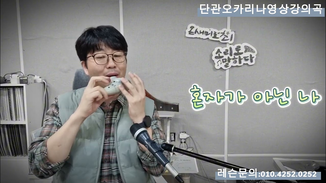 185차시단관오카리나강의곡]