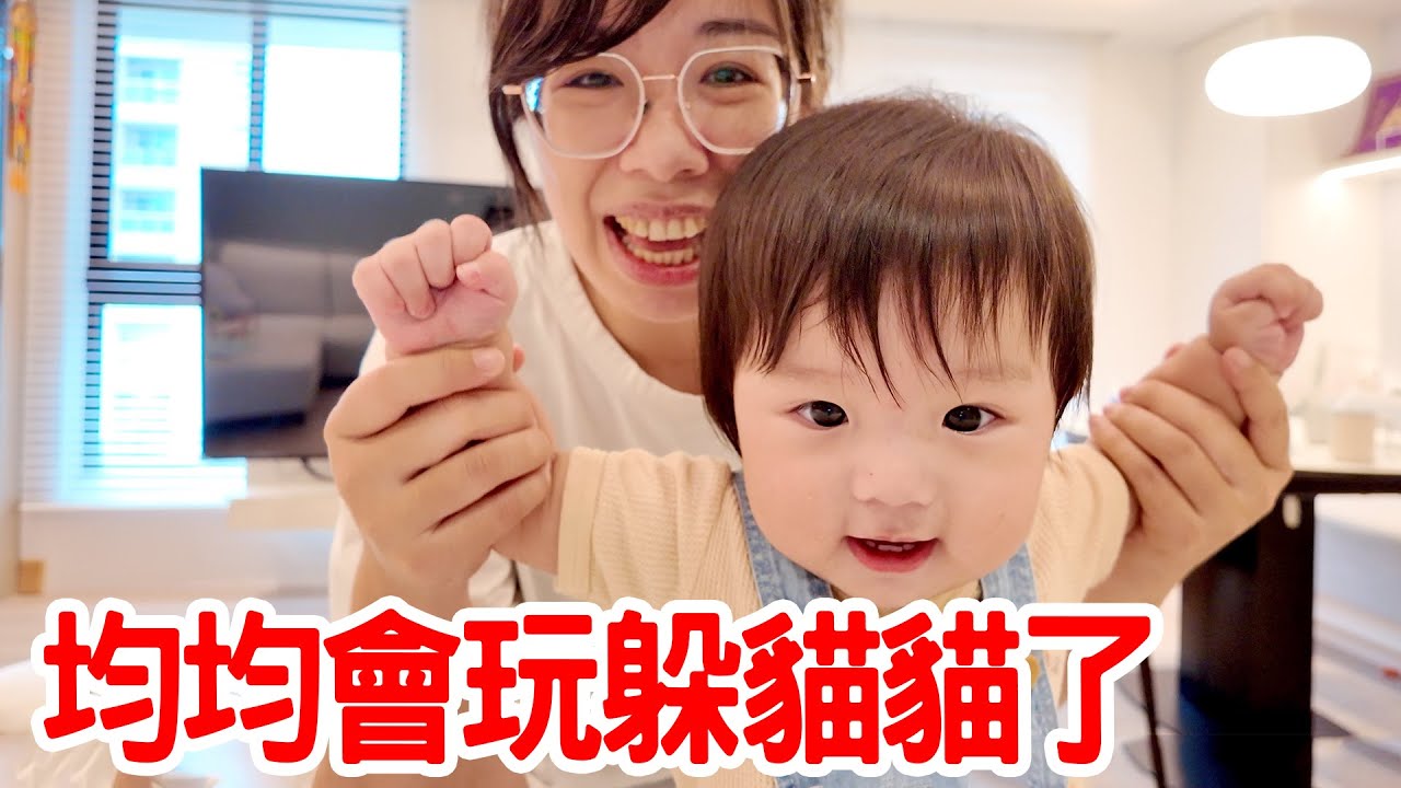 跟寶寶玩躲貓貓｜帶安安跟均均去遊樂園玩躲貓貓 - 恩恩老師 Ean TV