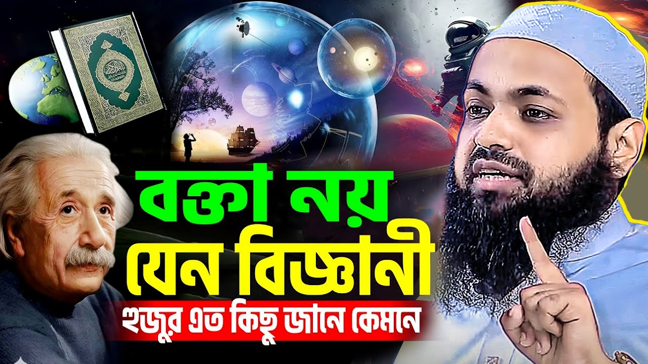 মুফতী আরিফ বিন হাবিব নতুন ওয়াজ ২০২৫ | Mufti Arif bin Habib notun waz 2025 | arib bin habib new waj