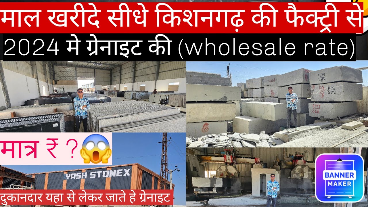 माल खरीदे सीधे किशनगढ़ की फैक्ट्री से। granite। granite factory kishangarh। granite Tiles। 2024price