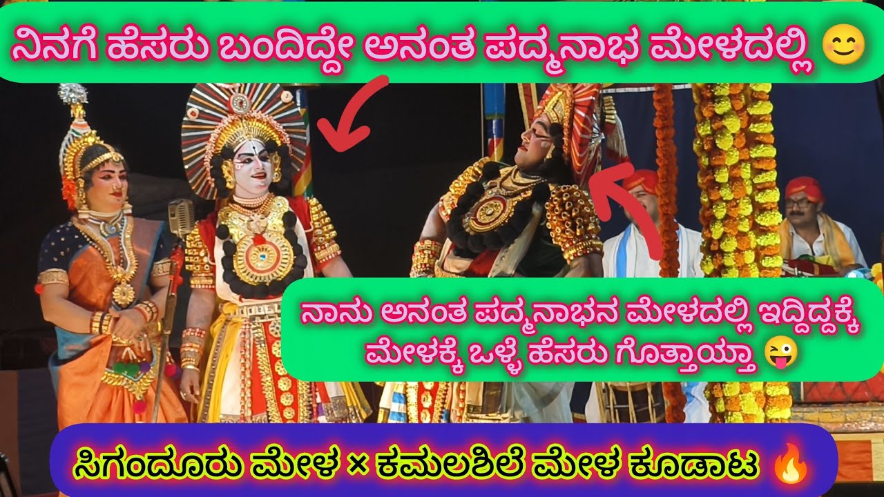 ಸಿಗಂದೂರು ಮೇಳ × ಕಮಲಶಿಲೆ ಮೇಳ🔥ಕಡಬಾಳ ಅವರ ಸುದರ್ಶನ ಪಾತ್ರಕ್ಕೆ ಜೈ ಅಂದ ಪ್ರೇಕ್ಷಕರು👌 ಬೀಜಮಕ್ಕಿ+ ನಿತಿನ್ ಶೆಟ್ಟಿ😍