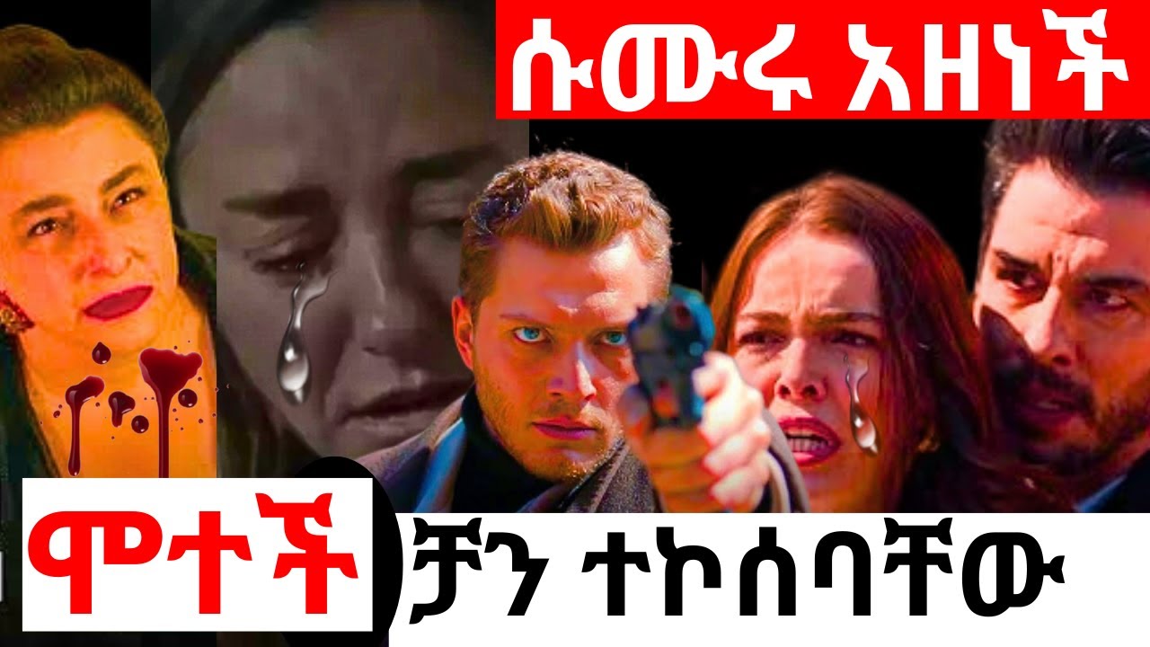 Menta Menged 61 - መንታ መንገድ ክፍል 61 ኖህ ሜሊክን ና ሀርካን ገደላቸው ! ሱሙሩ ና ሜሊክ አበዱ | Top Kana