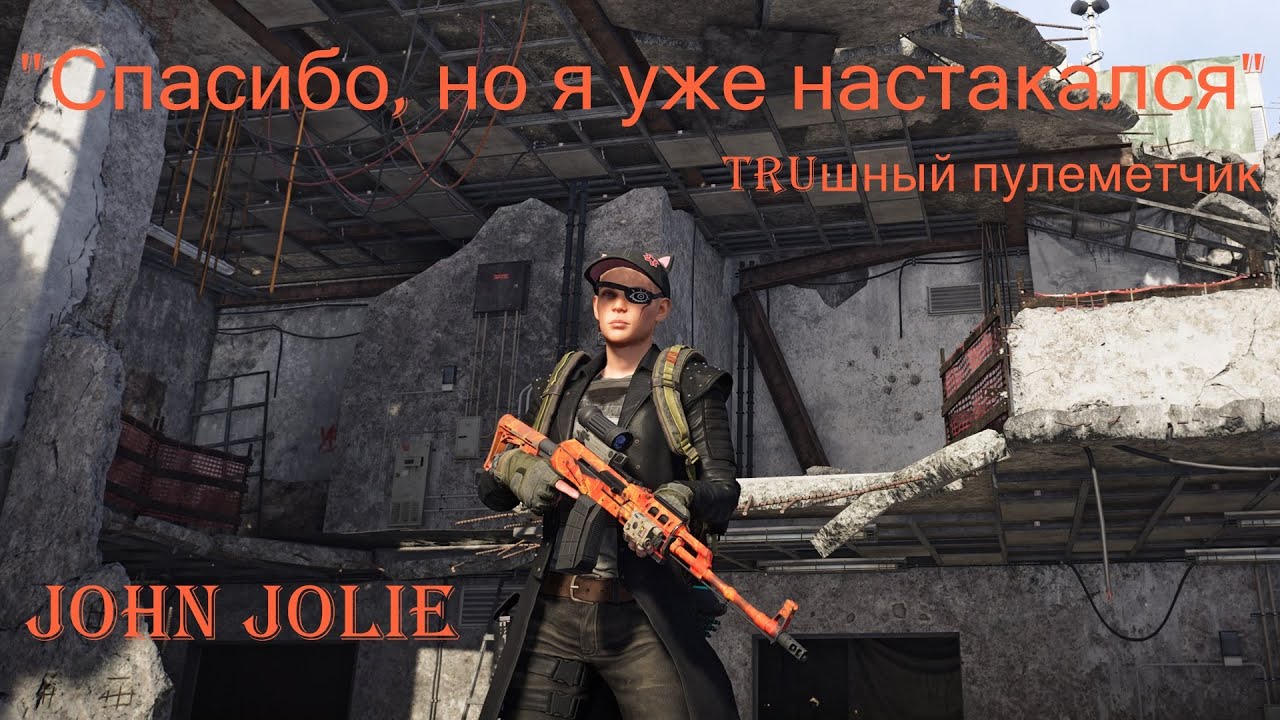 Билд истинного пулеметчика