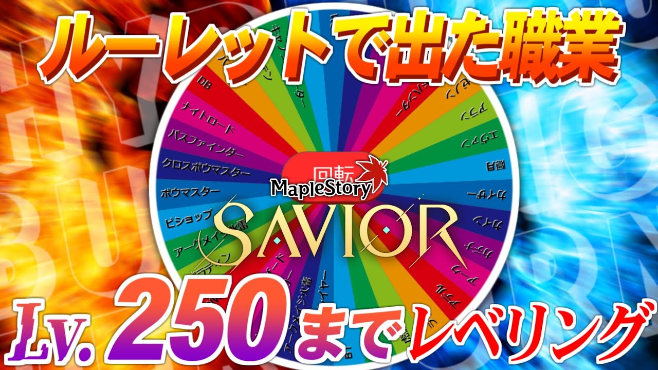 あえて1からメイプルストーリーやってみる 86日目 | 第2回 ハイパーバーニング編
