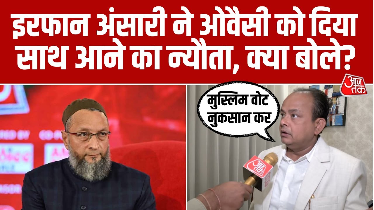 Congress नेता Irfan Ansari ने BJP को रोकने के लिए Asaduddin Owaisi को दिया गठबंधन करने का न्यौता