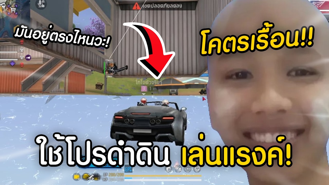 ใช่โปรดำดินเล่นแร้งโคตรเรื้อน-FreeFire