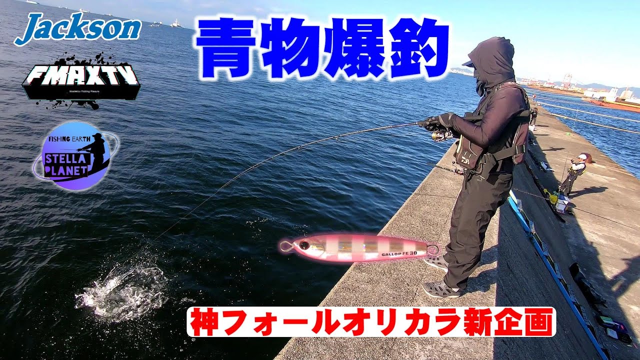 【神フォールで青物爆釣】ギャロップアシストフォールエディションの青物ヒットシーンまとめ【ライトショアジギング】