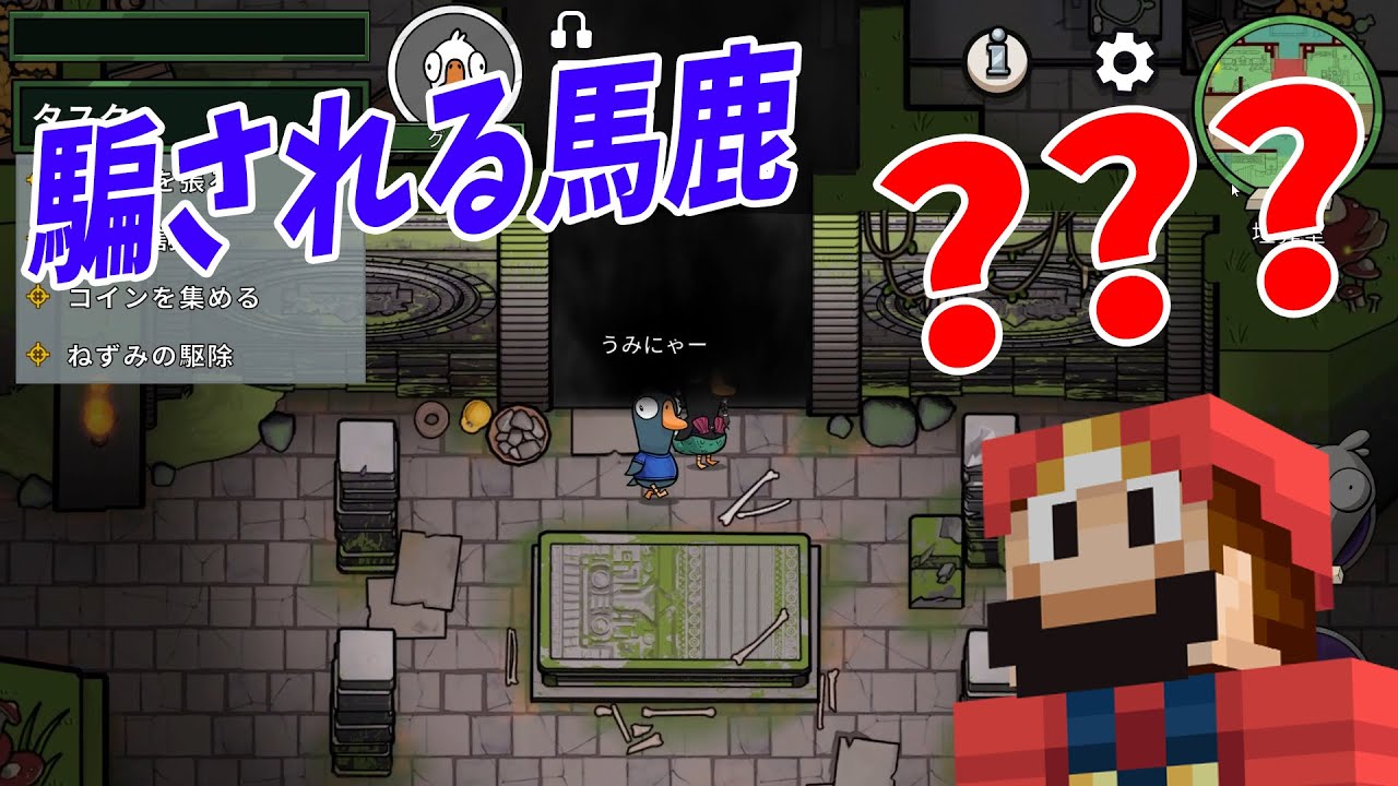 騙される馬鹿、なっしー 不用意に村の答えに応じて人狼が露呈する - Goose Goose Duck