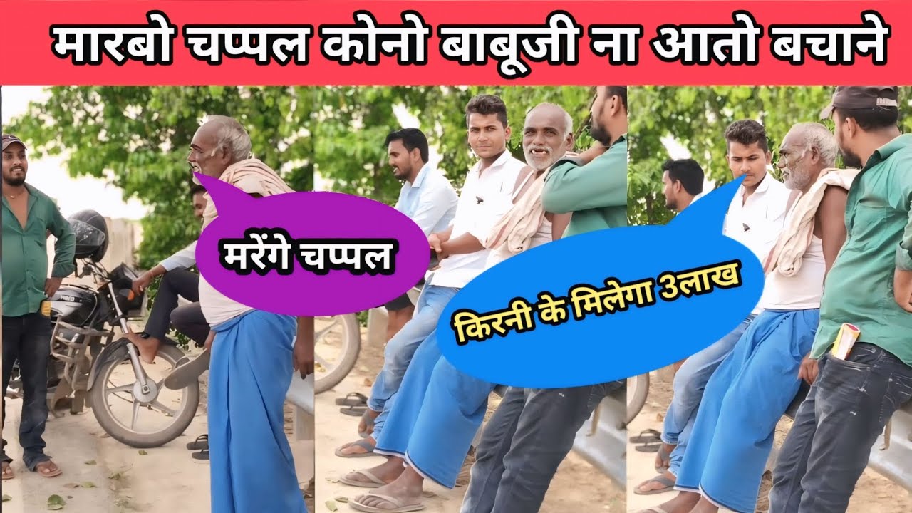 Baba ne esko chappl mara || marenge chappl koi babuji nhi aayga bachane😋